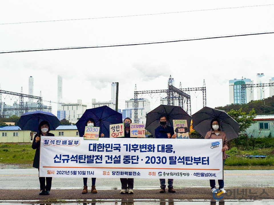 전국 탈석탄 네트워크 '석탄을 넘어서'가 이번 달 30~31일 P4G를 앞두고 정부에 온실가스 감축 목표 상황과 2030 탈석탄을 요구하기 위해 전국 시민 행동을 시작했다. (사진=석탄을 넘어서)