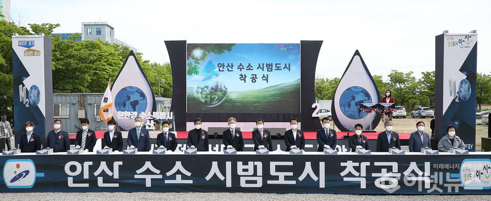안산 수소 시범도시 착공식. (사진=경기도)