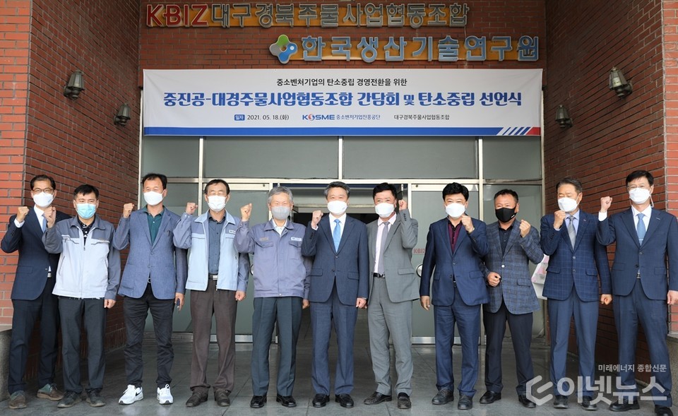 사진2. 18일(화) 오후 경북 고령에서 진행한 탄소중립 간담회 (왼쪽 6번째) 김학도 이사장(사진=)