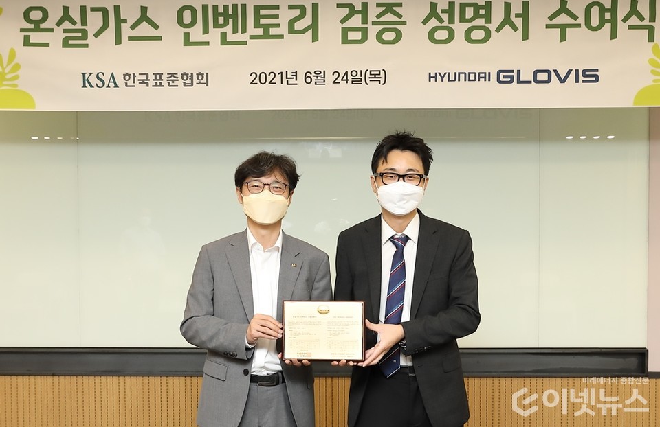 업무협약을 마치고 박진성 한국표준협회 인증본부장(왼쪽)과 정성욱 현대글로비스 안전환경팀장(오른쪽)이 기념사진을 찍고 있다. (사진=한국표준협회)