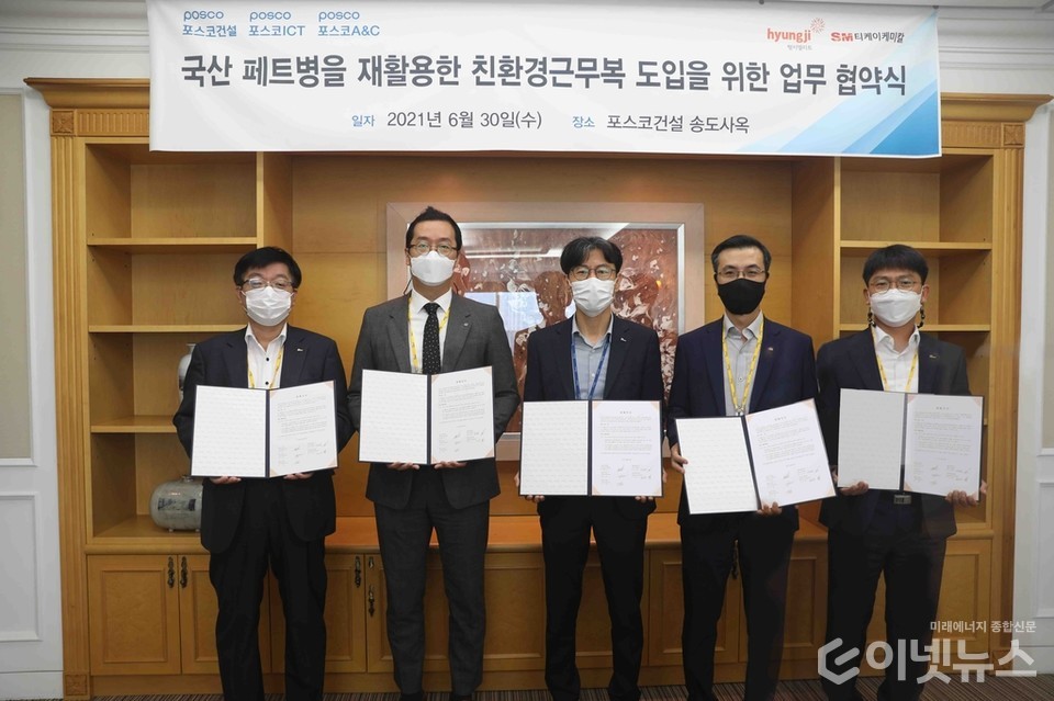 친환경 근무복 도입을 위한 업무 협약식. (사진=포스코건설)