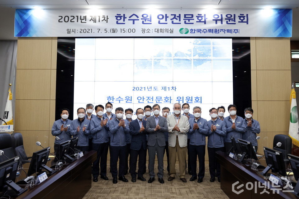 지난 5일(월) 한수원이 안전문화 위원회를 개최했다. 왼쪽에서 열 번째 정재훈 한수원 사장. (사진=한수원)