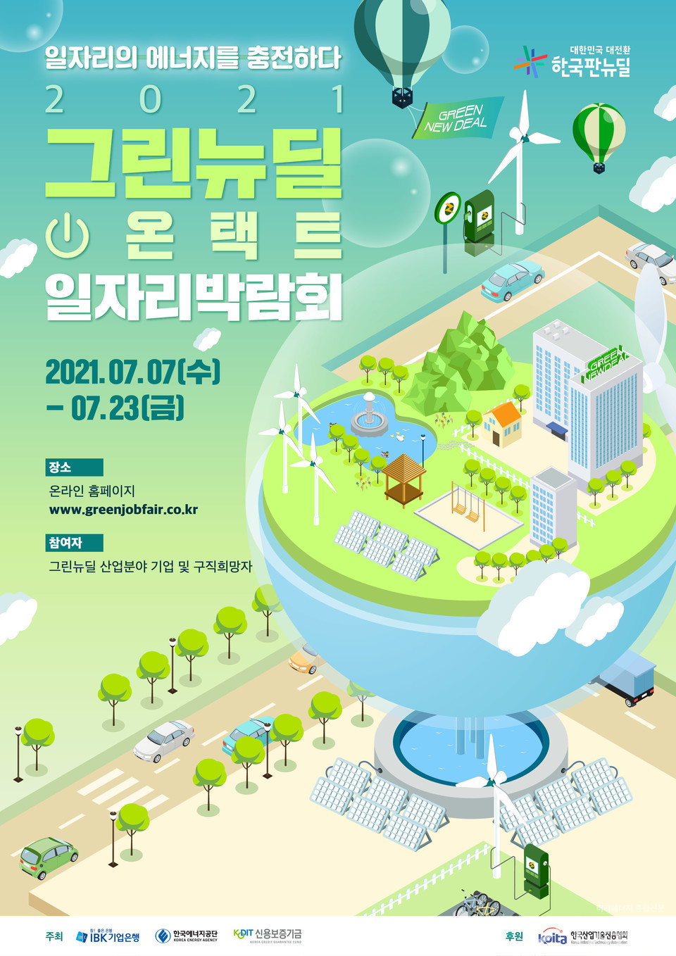 2021 그린뉴딜 온택트 일자리박람회 포스터. (사진=IBK기업은행)