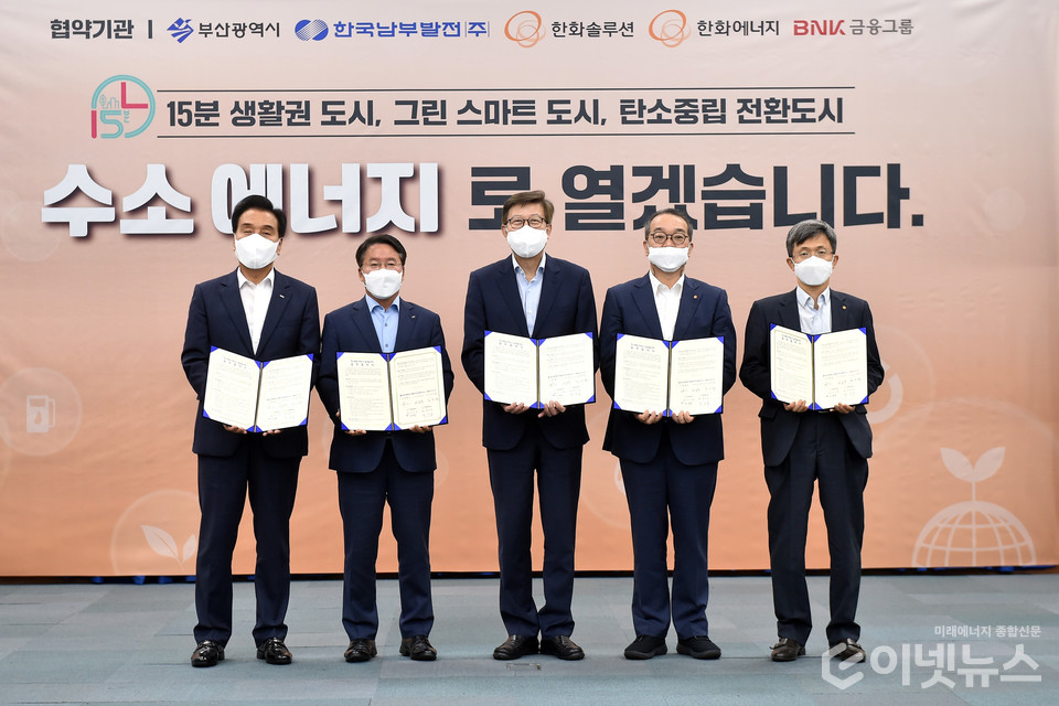 관계자들이 기념촬영을 하고 있다. (사진=한국남부발전)