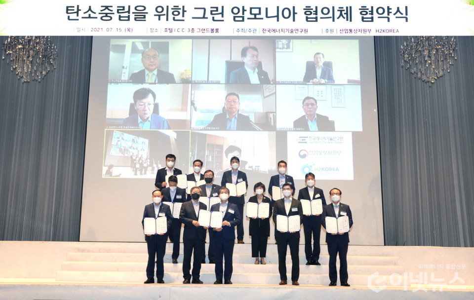 탄소 중립을 위한 녹색(그린) 암모니아 협의체 협약식이 15일 대전 ICC호텔 그랜드볼룸에서 열렸다(사진=산업통상자원부)