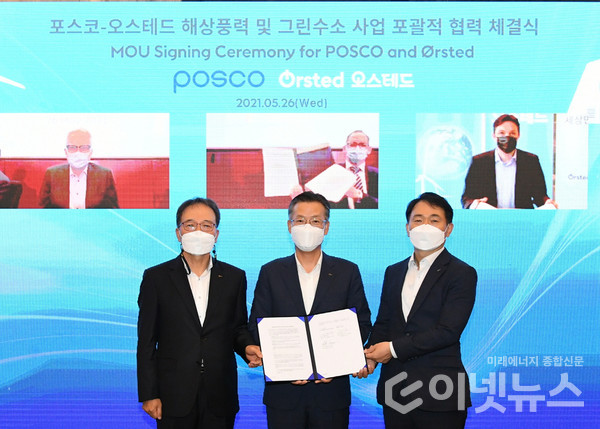 (포스코는 세계 해상풍력발전 1위 업체인 덴마크 오스테드와 국내 해상풍력 및 그린수소 사업 포괄적 협력을 위한 MOU를 체결했다. 사진=포스코)
