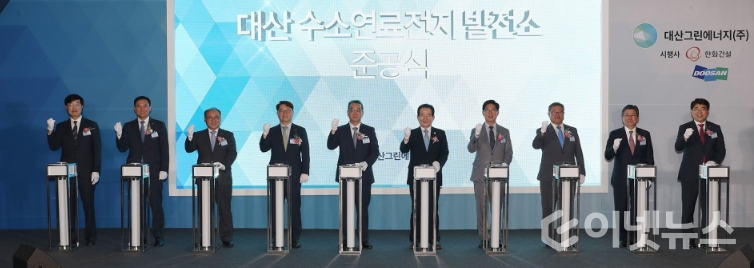 부생수소연료전지 발전소 준공식에서 관계자들이 기념촬영을 하고 있다. (출처: 충청남도청)