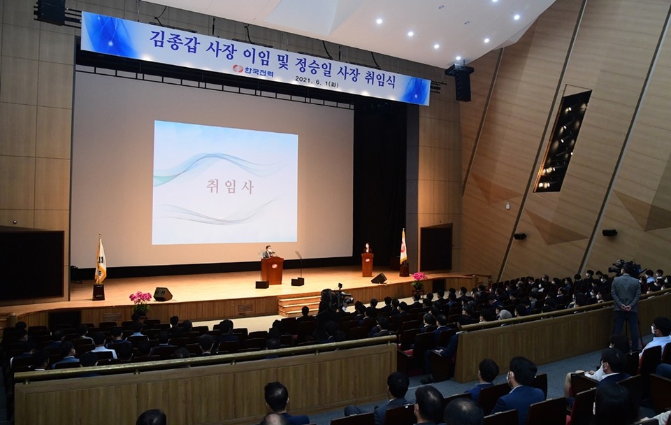한전 사장 이취임식이 열리고 있는 현장. (사진=한전 제공)