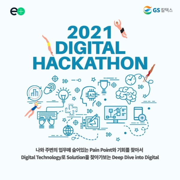 GS칼텍스는 메타버스 툴을 이용한 해커톤 대회를 진행했다. (사진=GS칼텍스)