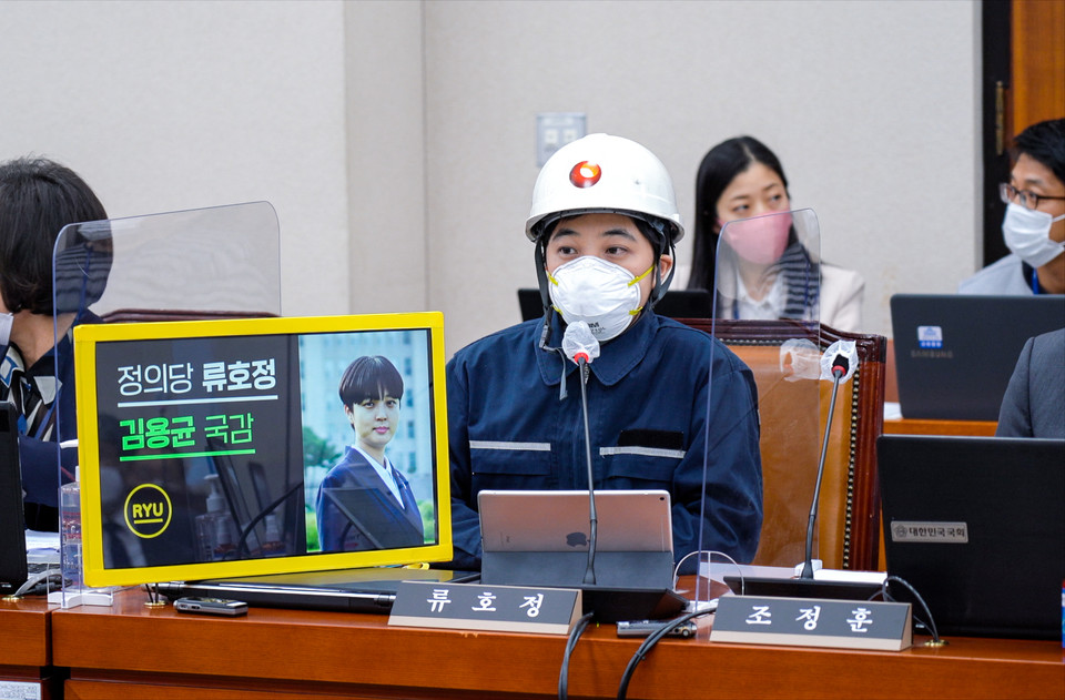 김용균 국정감사에서 정의당 류호정 의원. (사진=류호정 의원실 제공)