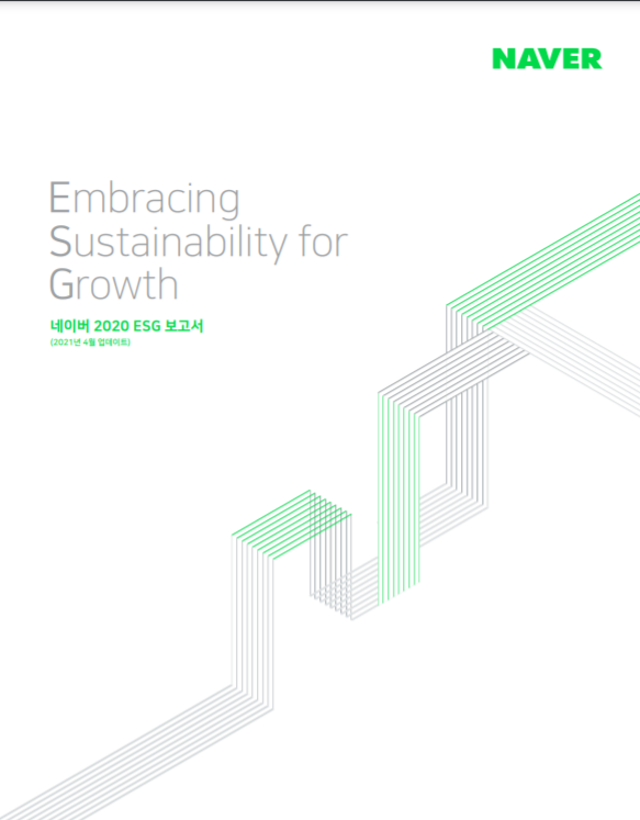 네이버 ESG 보고서 표지. (사진=네이버 홈페이지 갈무리)