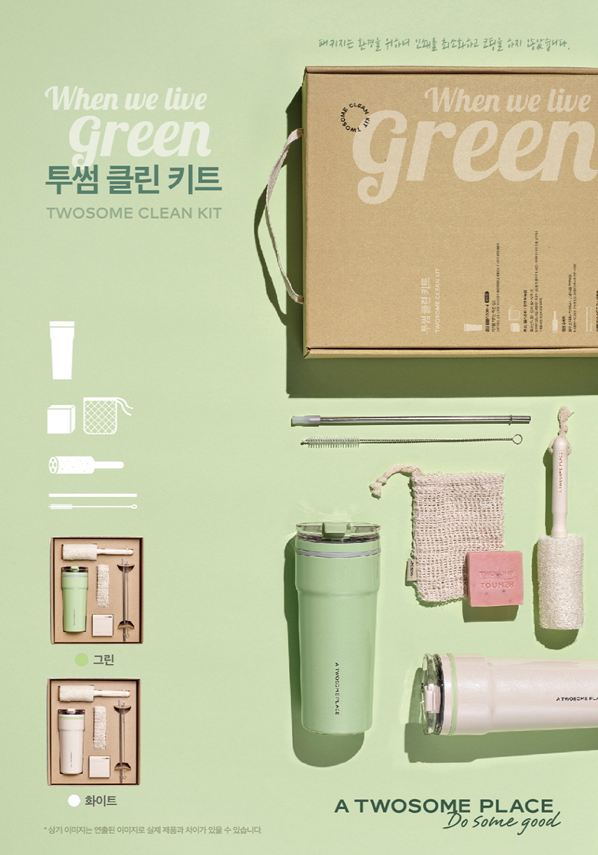 투썸플레이스 친환경 ‘클린키트’ 2종. (사진=투썸플레이스 제공)