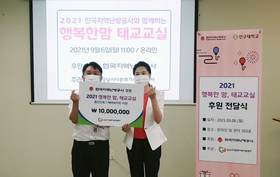 기부금 전달식에서 (왼쪽부터)최세훈 한국지역난방공사 행복나눔단 총괄간사, 박서영 성남시 다문화가족지원센터 센터장이 기념촬영을 하고 있다. (사진=한난 제공)