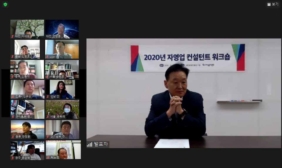 맞춤형 컨설팅 지원체계 강화를 위한 ‘2020년 자영업 컨설턴트 워크숍’에 참여한 이계문 원장. (사진=서민금융진흥원)