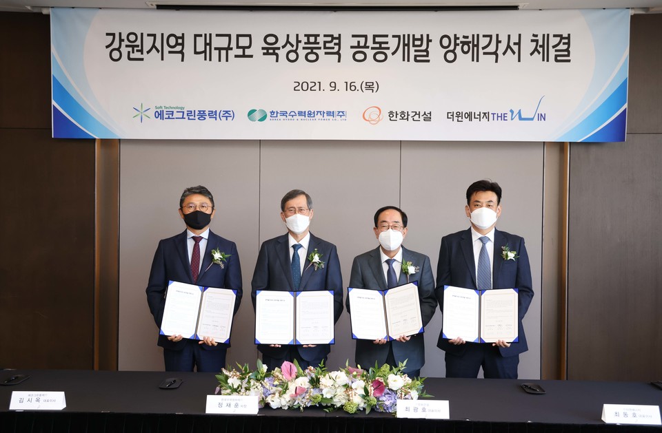 16일 한수원과 풍력 전문기업(한화건설, 에코그린풍력, 더윈에너지)간 강원지역에 대규모 풍력발전을 추진하는 MOU를 체결했다. (왼쪽부터)에코그린풍력 김시옥 대표이사, 한국수력원자력 정재훈 사장, 한화건설 최광호 대표이사, 더윈에너지 최동호 대표이사가 기념촬영을 하고 있다. (사진=한수원 제공)
