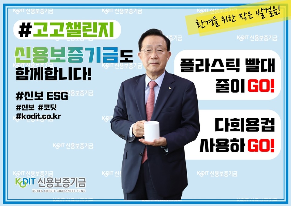 윤대희 신보 이사장이 고고챌린지에 참여했다. (사진=신보 제공)