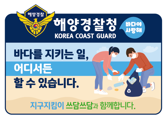 바다야사랑해 캠페인 문구. (이미지=남양유업 제공)