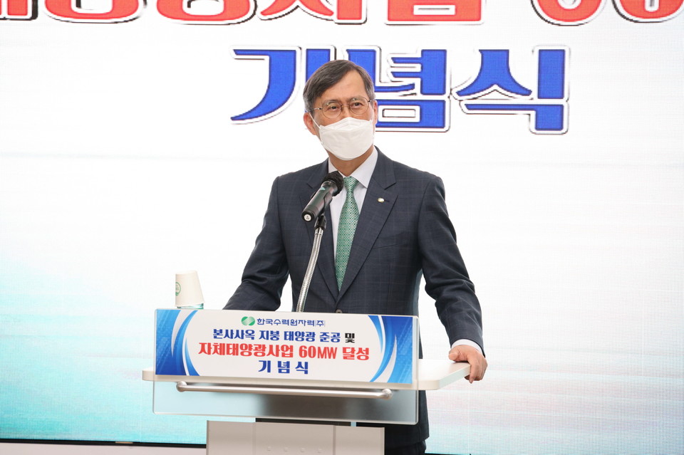본사 사옥 지붕태양광 준공식 기념사 중인 정재훈 사장. (사진=한수원 제공)