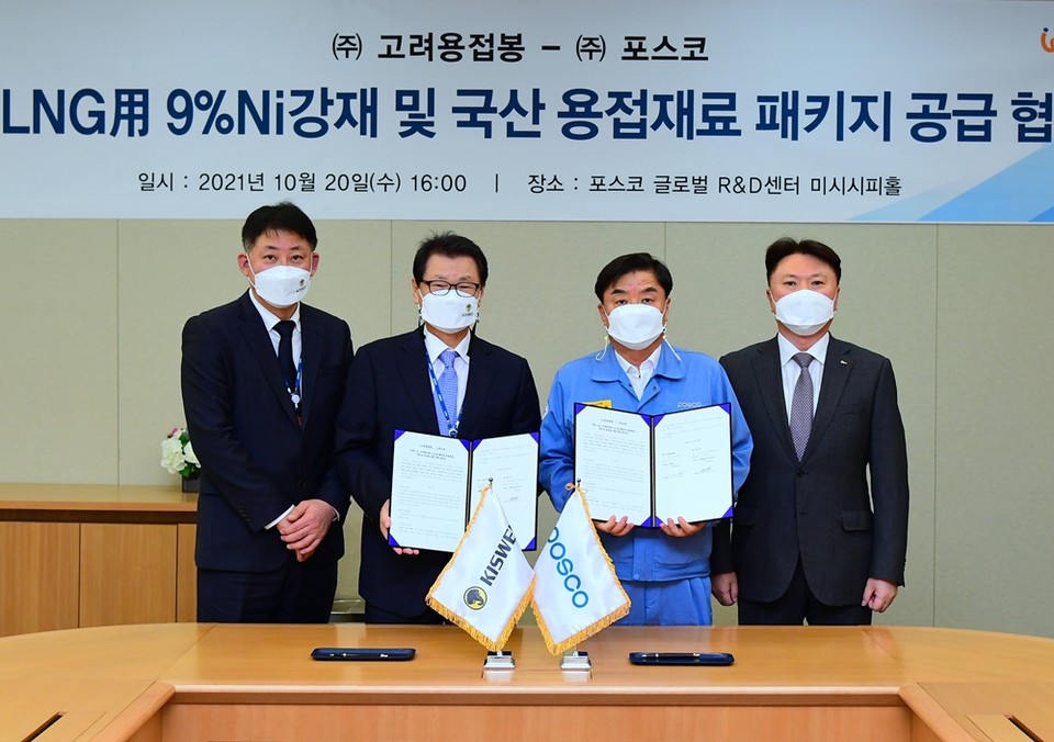 포스코 주세돈 철강솔루션연구소장(사진 왼쪽에서 3번째)과 고려용접봉 최희암 부회장(사진 왼쪽에서 2번째)이 10월 20일 개최된 ‘포스코-고려용접봉 LNG用 9%Ni강재 및 국산 용접재료 패키지 공급 협약식’ 행사에서 기념촬영을 하고 있다. (사진=포스코에너지 제공)