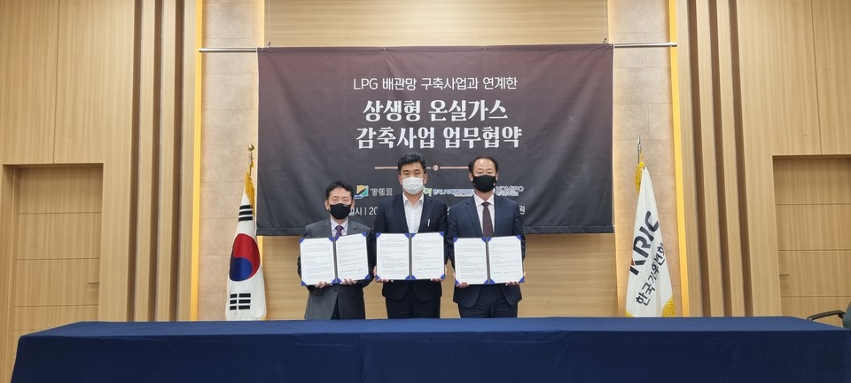 5월 31일(월) 한국기후변화연구원에서 “LPG 배관망 구축사업과 연계한 상생형 온실가스 감축사업 업무협약”을 체결하고 관계자들이 기념 촬영을 하고 있다.(왼쪽부터 한국LPG배관망사업단 이은경 사무국장, 강원도 양원모 첨단산업국장, 한국중부발전㈜ 임오식 기술안전본부장)(사진=)