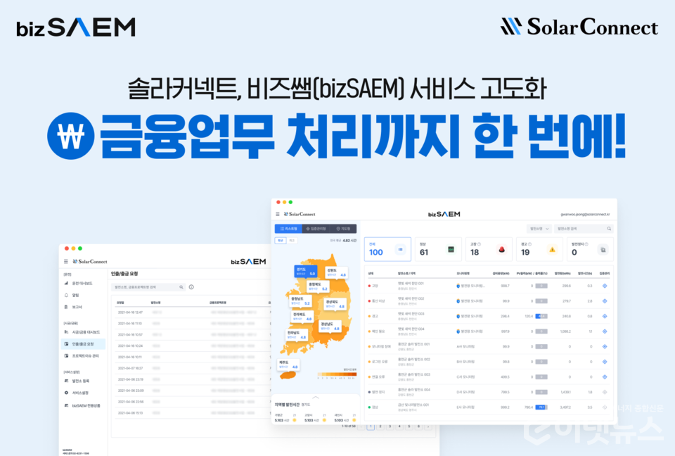 비즈쌤 서비스 화면. (사진=솔라커넥트)