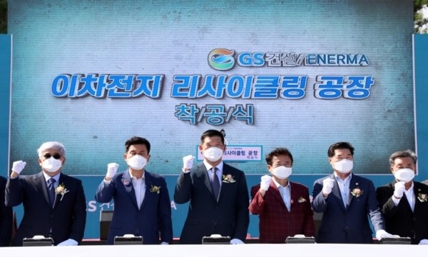 GS건설은 자회사 이네르마를 통해 배터리 이차전지기업에 진출했다. (사진=GS건설)