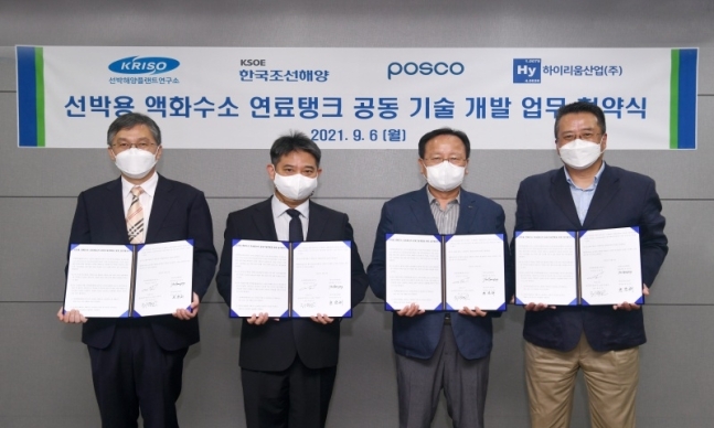 한국조선해양과 포스코, 하이리움산업, 선박해양플랜트연구소는 지난 9월 6일 선박용 액화수소 연료탱크 공동 기술 개발을 위한 업무 협약식을 체결했다. (사진=한국조선해양)