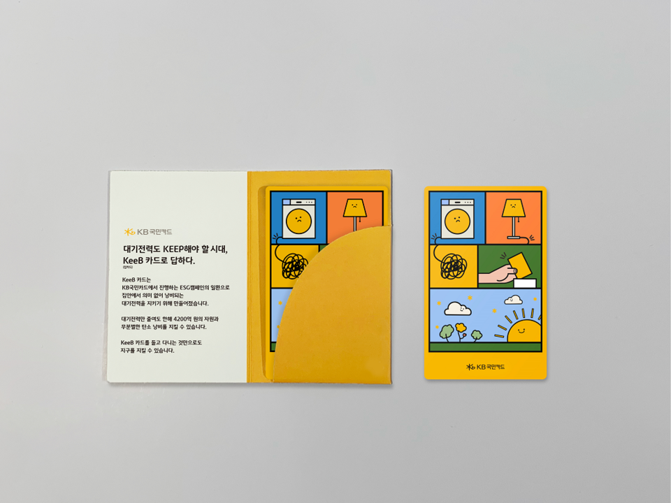KeeB 카드 디자인. (사진=KB국민카드 제공)