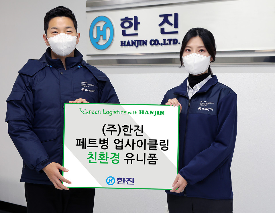 ㈜한진이 도입한 친환경 유니폼 외피 점퍼(좌측)과 내피. (사진=㈜한진 제공)