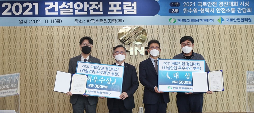 남요식 한수원 성장사업본부장이 대상, 최우수상 수상자들과 기념촬영을 하고 있다. (사진=한수원 제공)