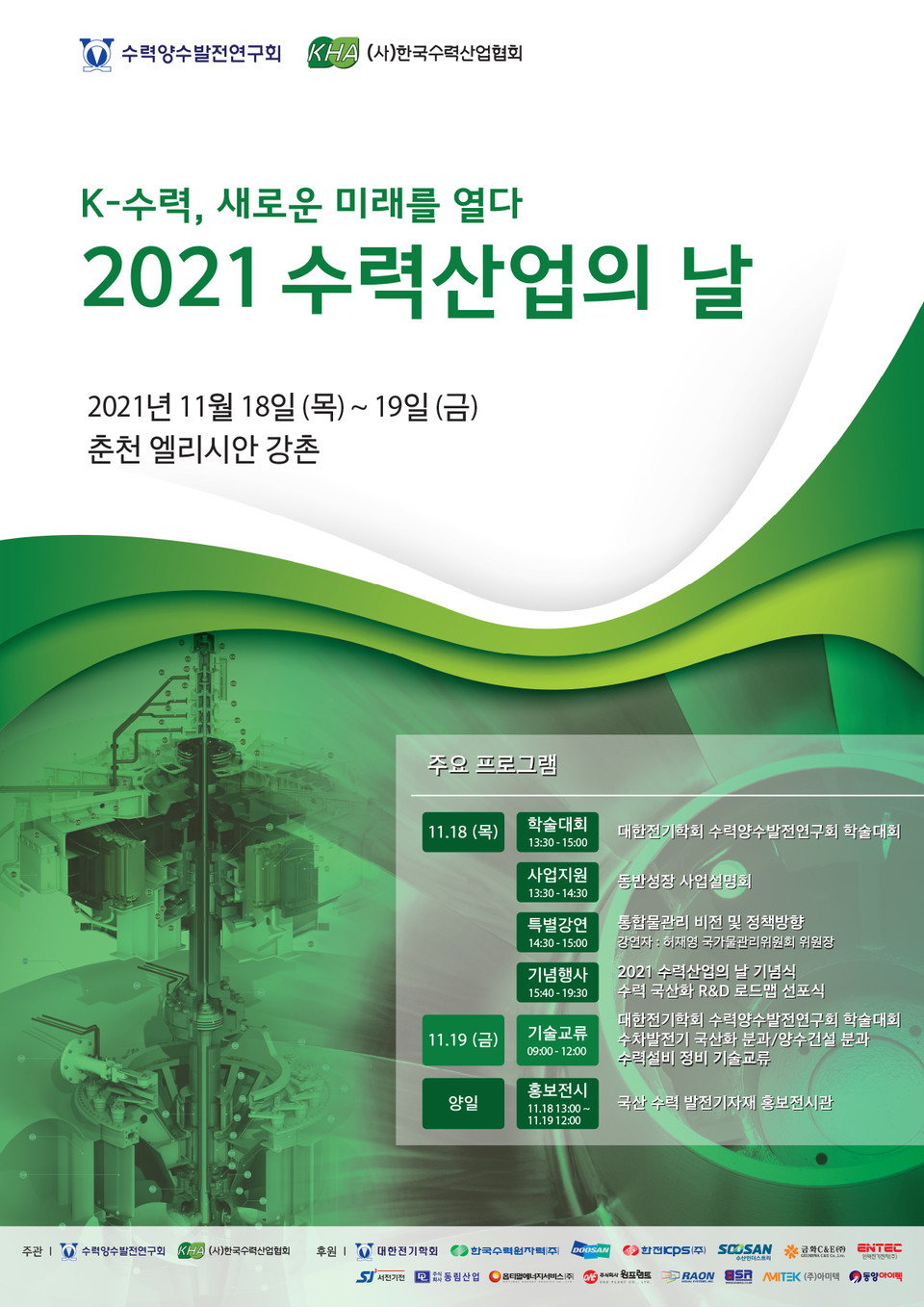 '2021 수력산업의 날' 포스터. (이미지=수력협회 제공)