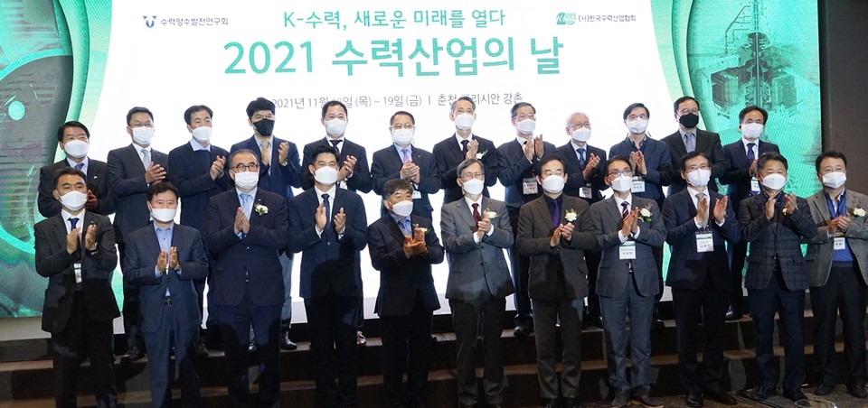 수력산업의 날 행사 참석자들이 기념촬영을 하고 있다. (사진=이넷뉴스)