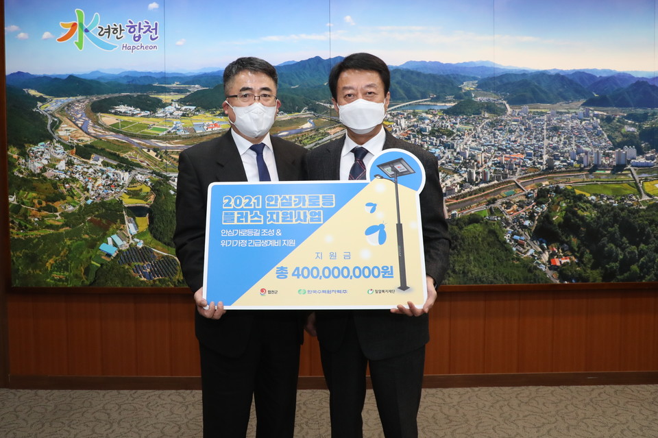 한수원이 14일 합천군청에서 '안심가로등' 및 '반딧불 희망 프로젝트' 지원금 전달식을 가졌다. (사진=한수원 제공)