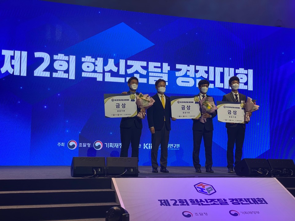 한수원이 정부주관 제2회 혁신조달 경진대회에서 금상을 수상했다. (사진=한수원 제공)