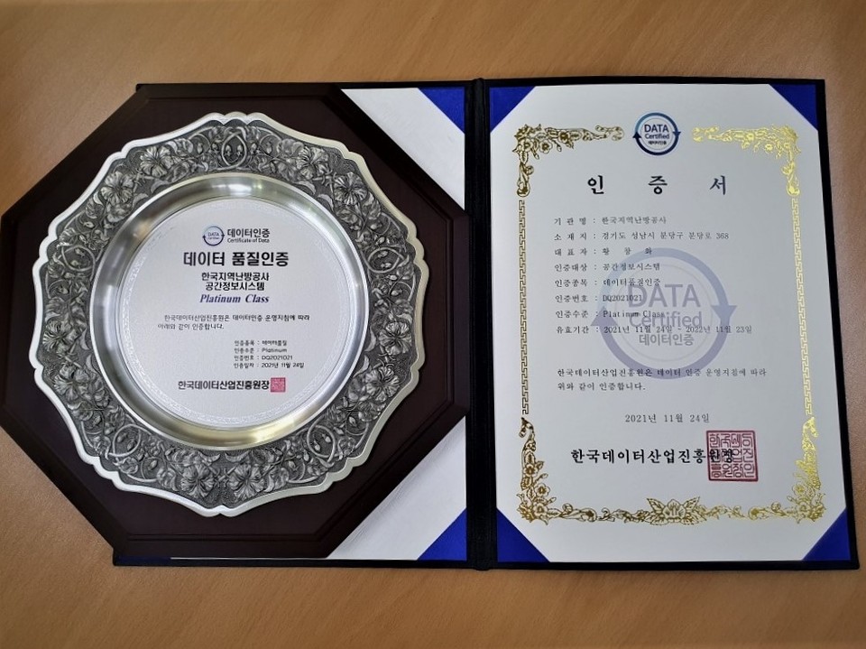 한난맵 인증패 및 인증서. (사진=한난 제공)