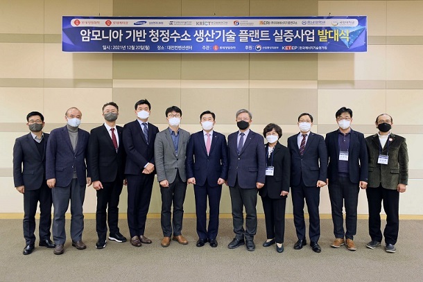 211221 암모니아 기반 청정수소 생산기술 플랜트 실증사업 발대식 사진(사진=)