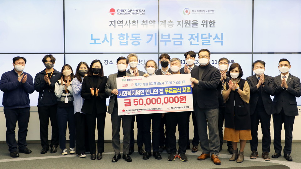 노사 합동 기부금 전달식(좌측 6번째 황창화 한난 사장, 8번째 김하종 안나의집 신부, 10번째 이홍성 한난 노조위원장). (사진=한난 제공)