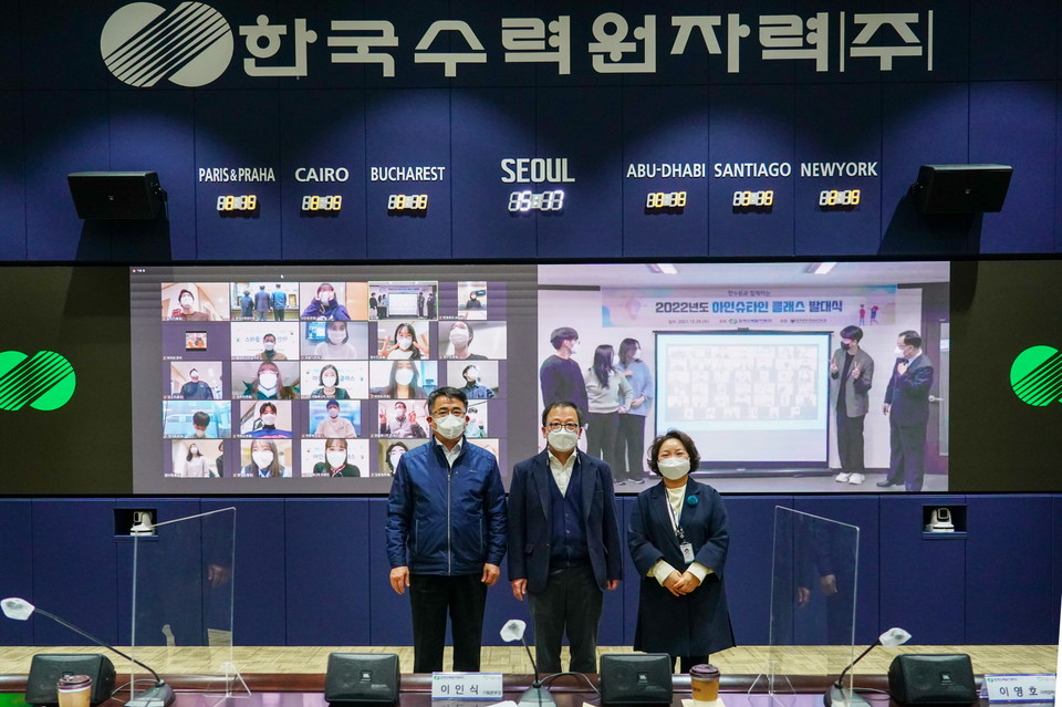 한수원은 29일 '아인슈타인 클래스' 온라인 발대식을 열었다. (왼쪽 두번째)이인식 한수원 기획본부장이 기념촬영을 하고 있다. (사진=한수원 제공)