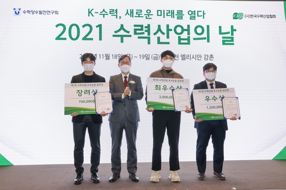 제1회 수력산업 우수논문 공모전 수상자들 기념사진. (사진=한국수력산업협회 제공)