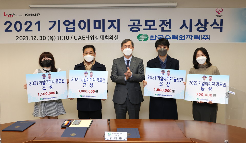 정재훈 사장(가운데)이 시상 후 기념촬영을 하고 있다. (사진=한수원 제공)