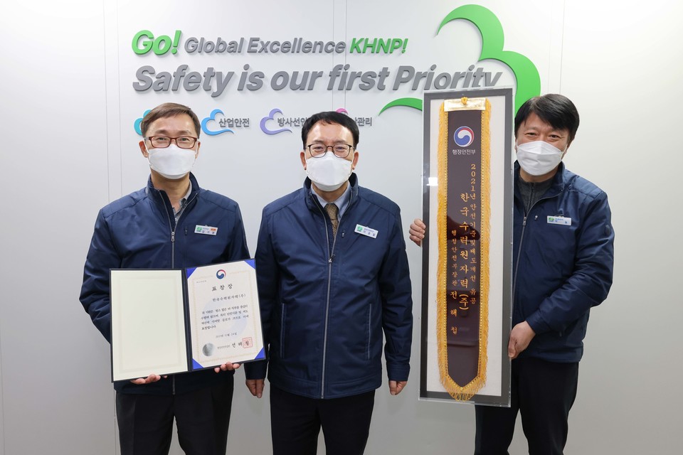 한수원이 '2021년 안전기준 및 제도개선 유공 행정안전부 장관 기관 표창'을 수상했다. (사진=한수원 제공)