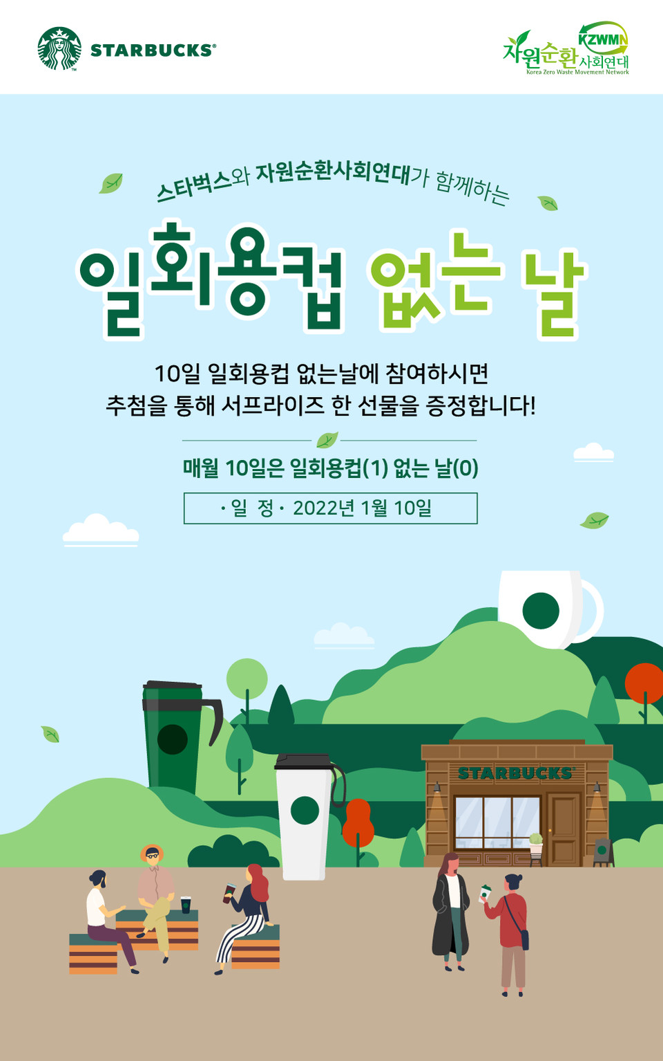 사진=스타벅스 제공