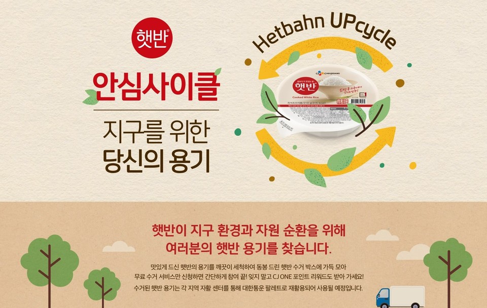 포스터. (사진=CJ제일제당 제공)