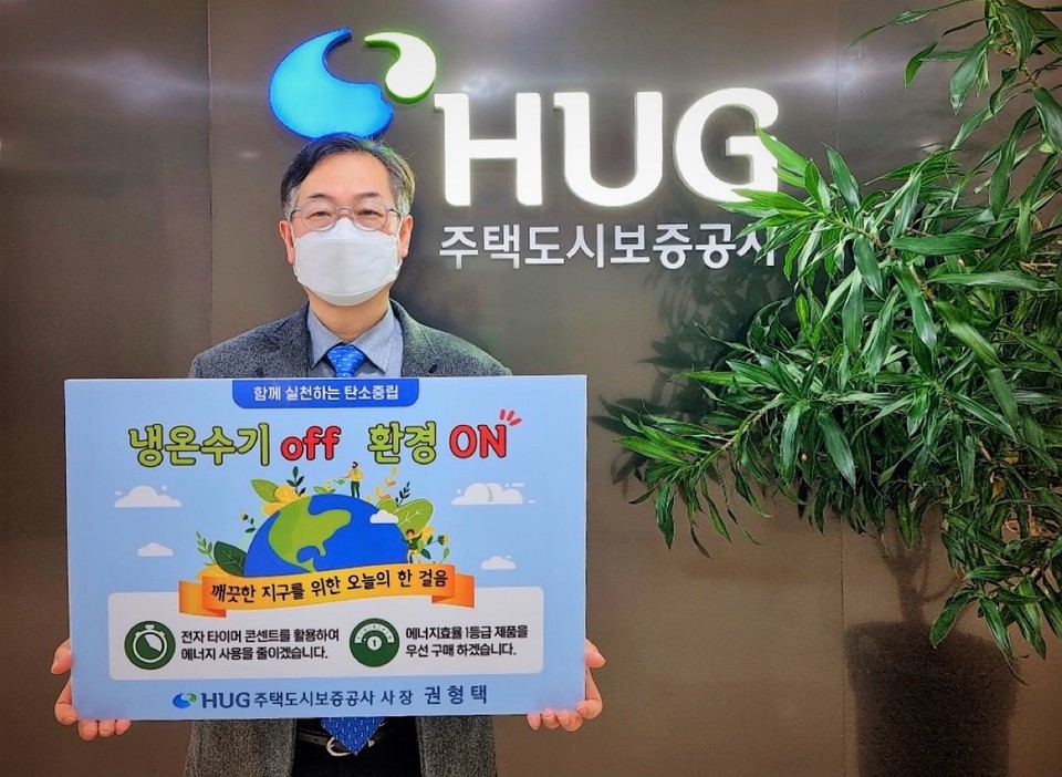 권형택 HUG 사장이 “냉온수기 off, 환경 ON” 에너지 절약 챌린지 참여 인증 사진을 찍고 있다. (사진=HUG 제공)