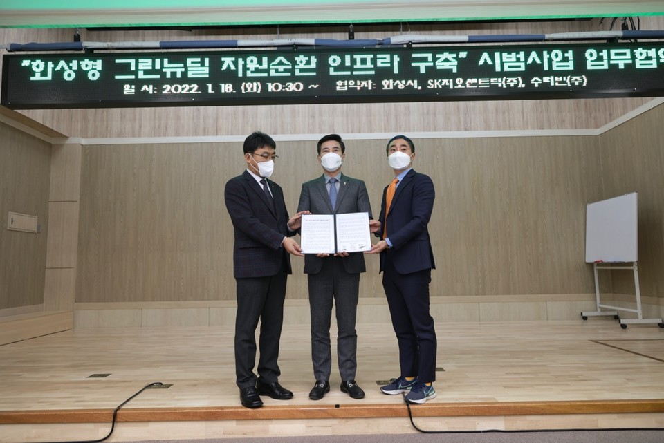 (왼쪽부터)SK지오센트릭 강동훈 부사장, 화성시장 서철모, 수퍼빈 김정빈 대표. (사진=수퍼빈 제공)