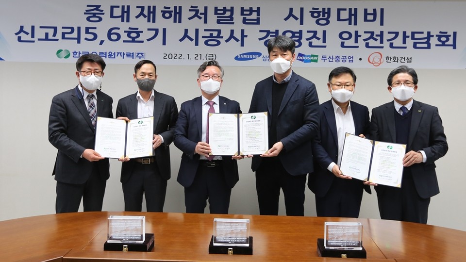 한수원이 중대재해처벌법 시행 대비 신고리5,6호기 시공사 대상 안전 간담회를 개최했다. (왼쪽에서 세 번째)남요식 한수원 성장사업본부장이 기념촬영을 하고 있다. (사진=한수원 제공)