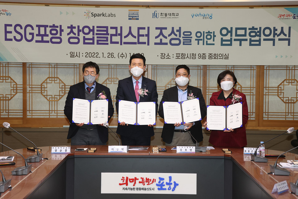 ESG포항 창업클러스터 조성을 위한 업무협약식 모습. (사진=스파크랩 제공)