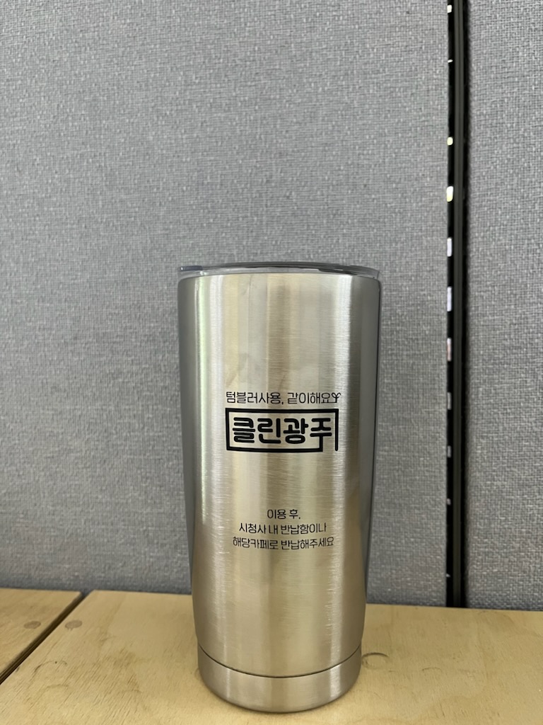 광주시 공유텀블러. (사진=광주시 제공)