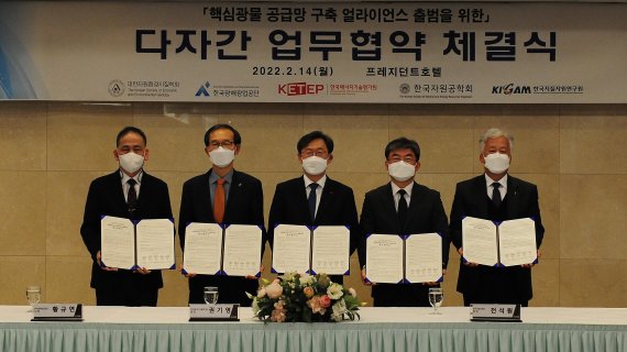 한국광해광업공단 외 4개 기관이 핵심광물 공급망 구축 얼라이언스를 출범했다. (사진=한국광해광업공단)