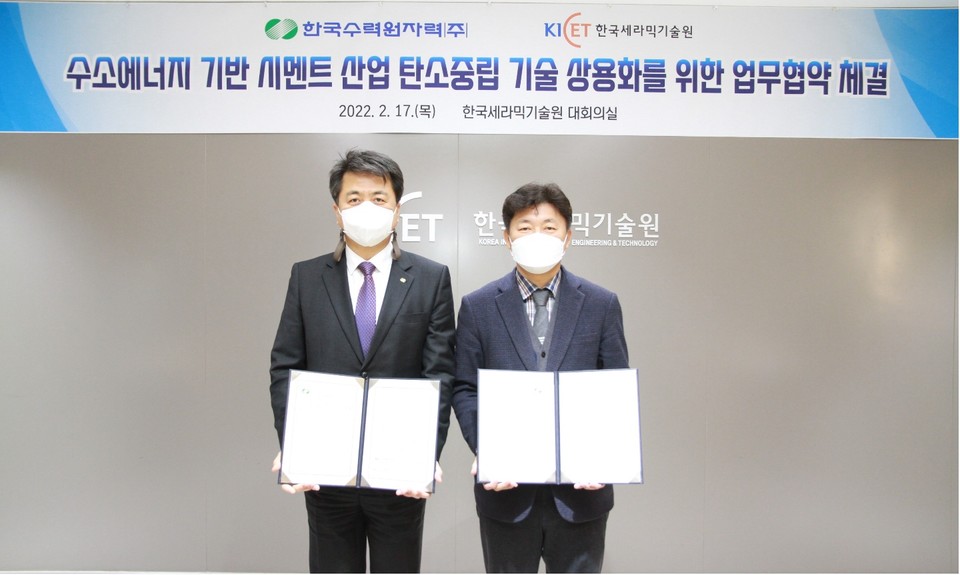 한수원과 한국세라믹기술원이 시멘트 산업 탄소중립 기술 상용화를 위한 MOU를 체결했다. (왼쪽부터)장필호 한수원 신사업본부장, 오른쪽 조광연 한국세라믹기술원 부원장이 기념촬영을 하고 있다. (사진=한수원 제공)